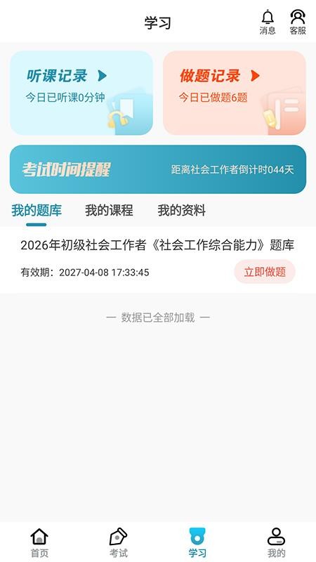 涵考教育最新版app