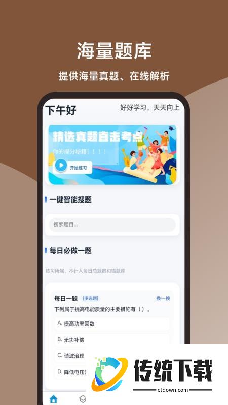 注册电气工程师题库大全免费版