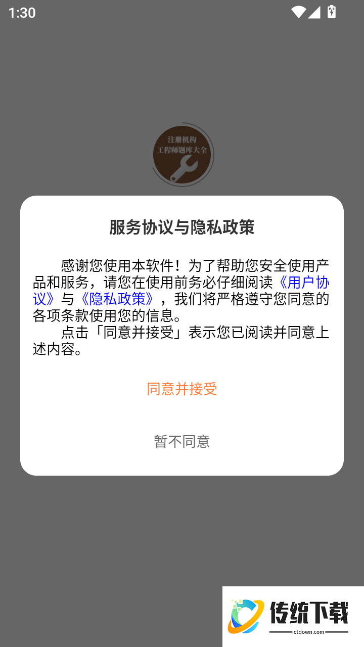 注册电气工程师题库大全免费版