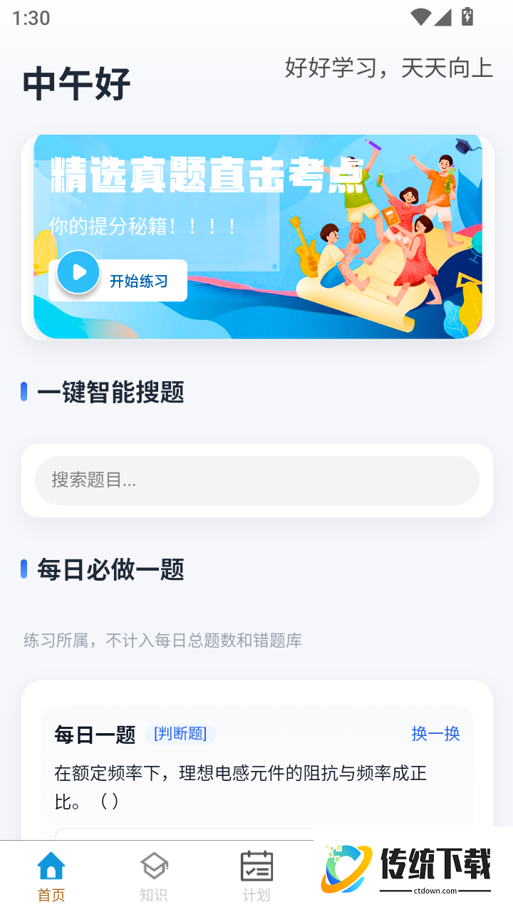注册电气工程师题库大全免费版