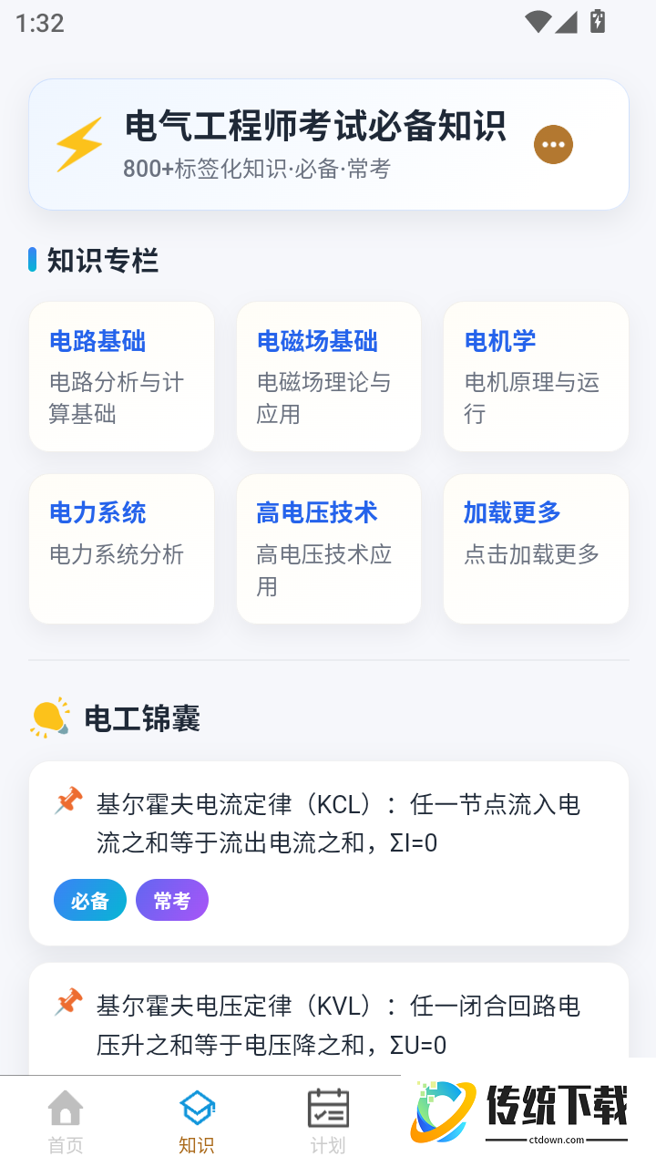 注册电气工程师题库大全免费版