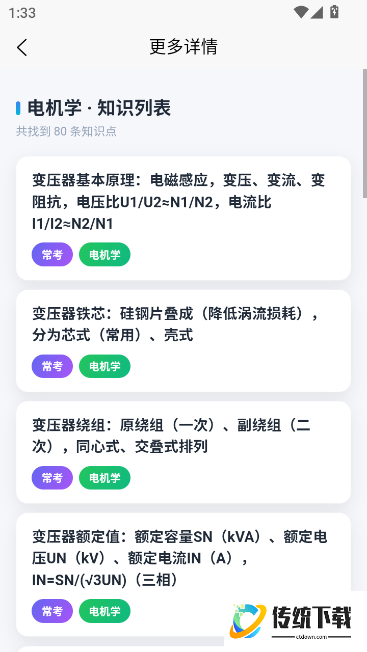 注册电气工程师题库大全免费版
