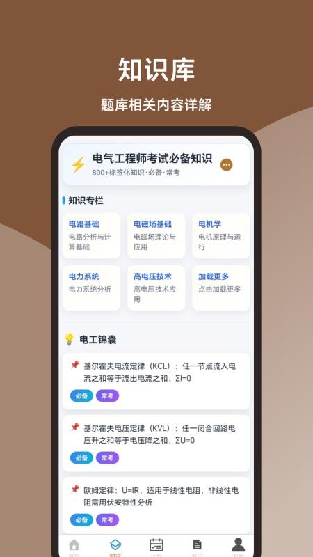 注册电气工程师题库大全免费版