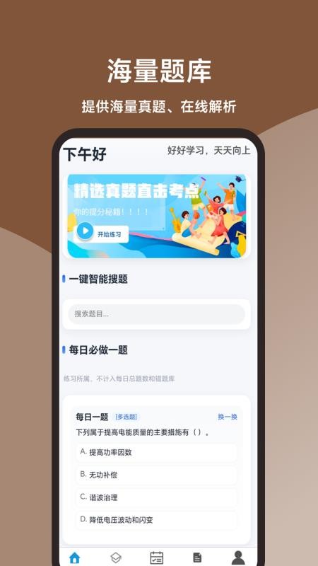 注册电气工程师题库大全免费版