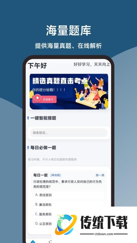 申论题库君最新版