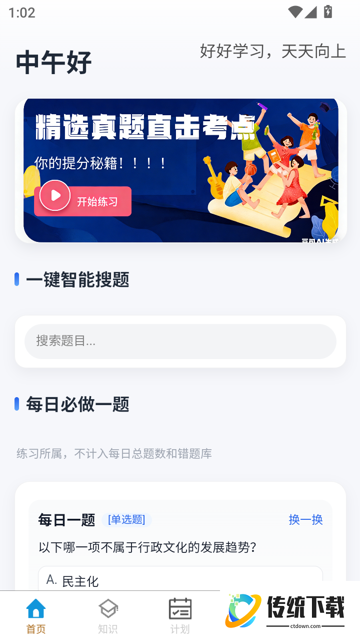 申论题库君最新版