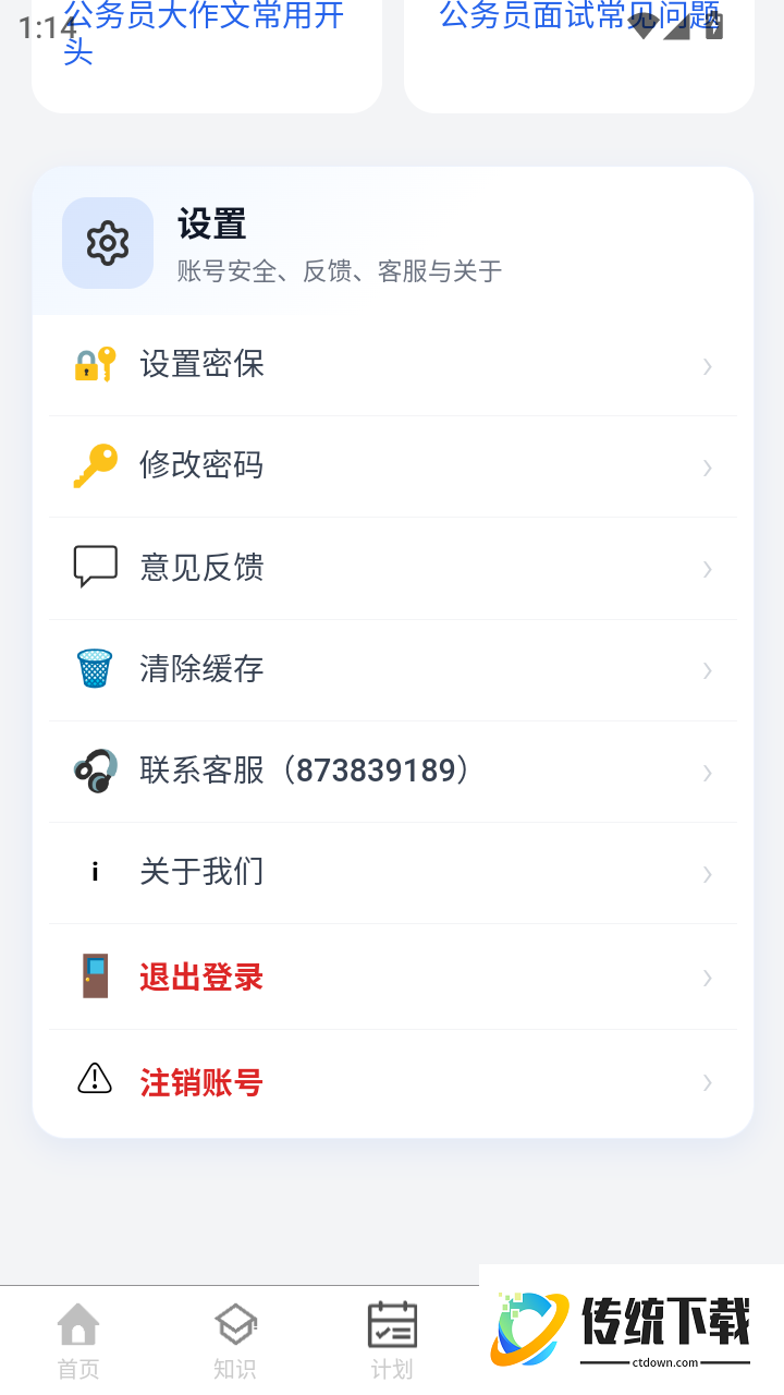 申论题库君最新版
