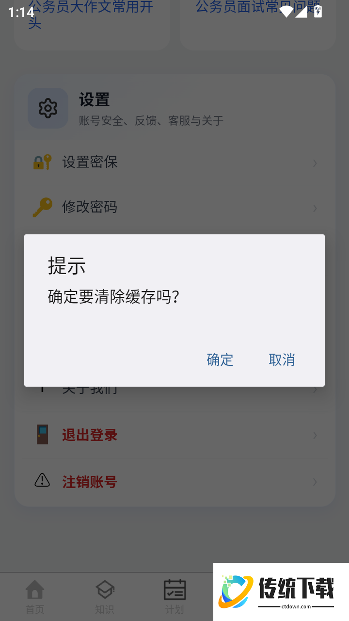 申论题库君最新版