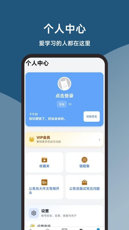 申论题库君最新版