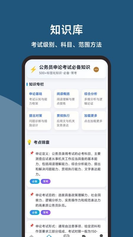 申论题库君最新版