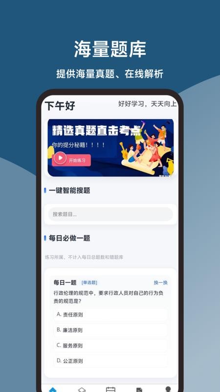 申论题库君最新版