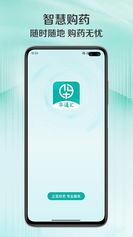 华通汇官网版