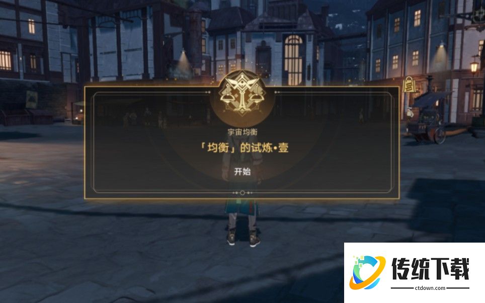 崩坏星穹铁道均衡试炼位置详解：快速找到入口与攻略