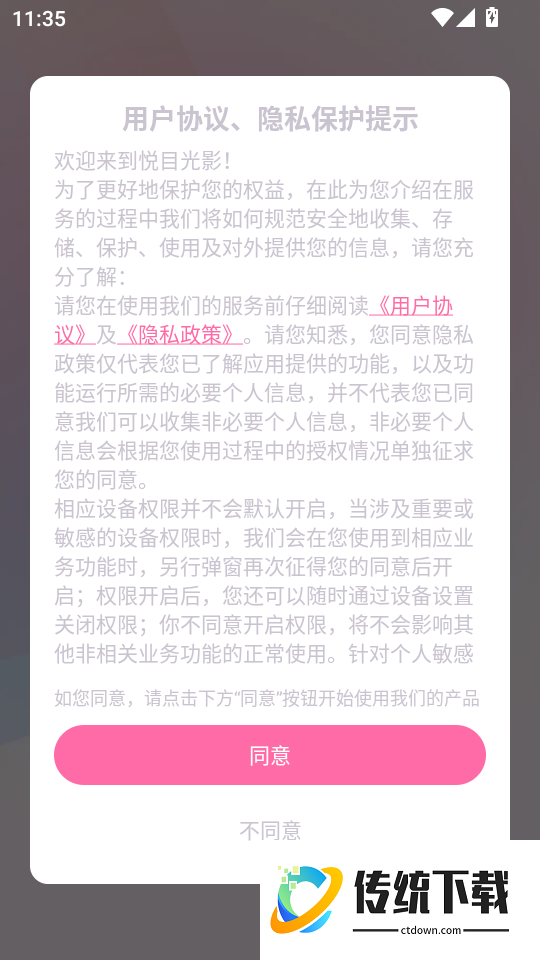悦目光影免费版