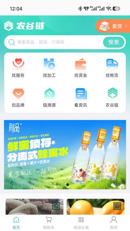 农谷链免费版