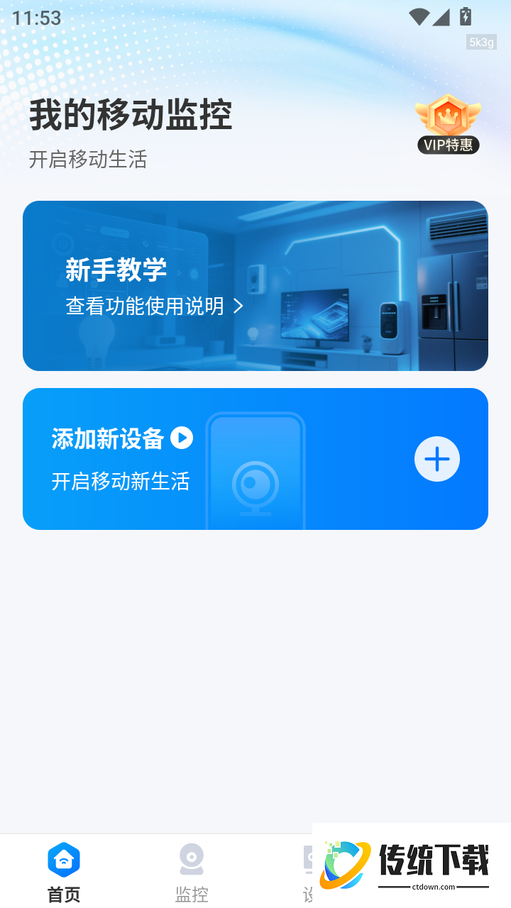 移动监控手机版软件