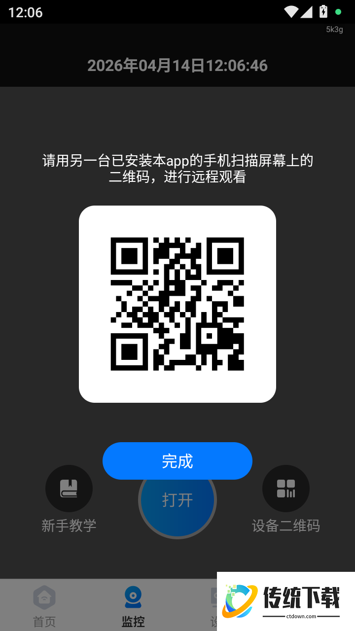 移动监控手机版软件