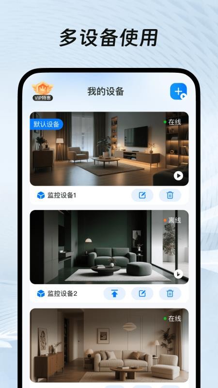 移动监控手机版软件