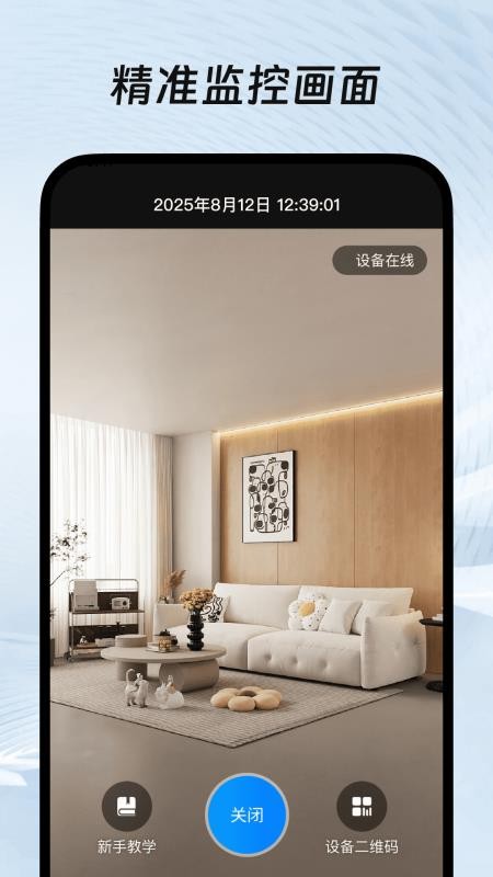 移动监控手机版软件