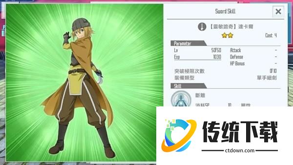 刀剑神域关键斗士台服技能卡推荐4