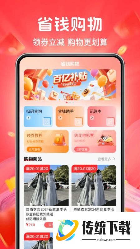 多多网购优惠官网版