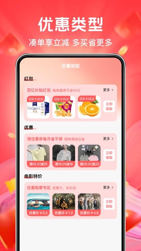 多多网购优惠官网版