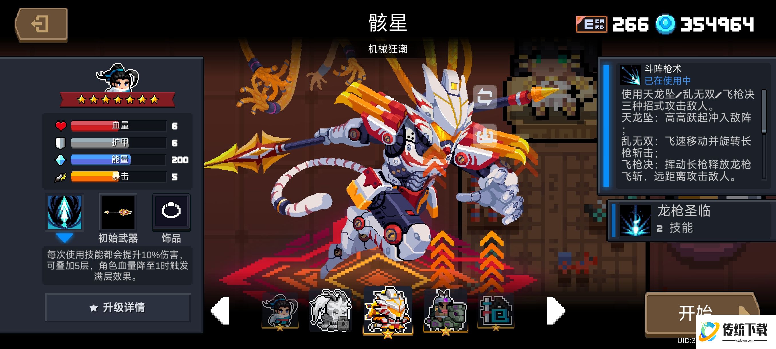元气骑士枪客好用吗