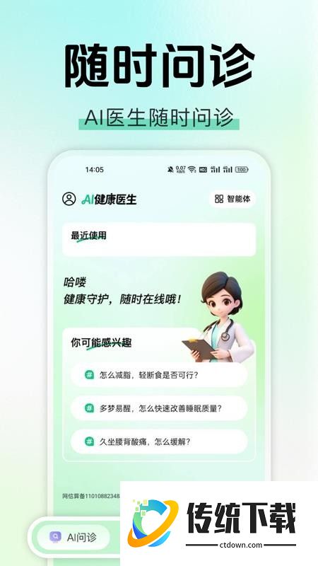 AI健康检查官网版