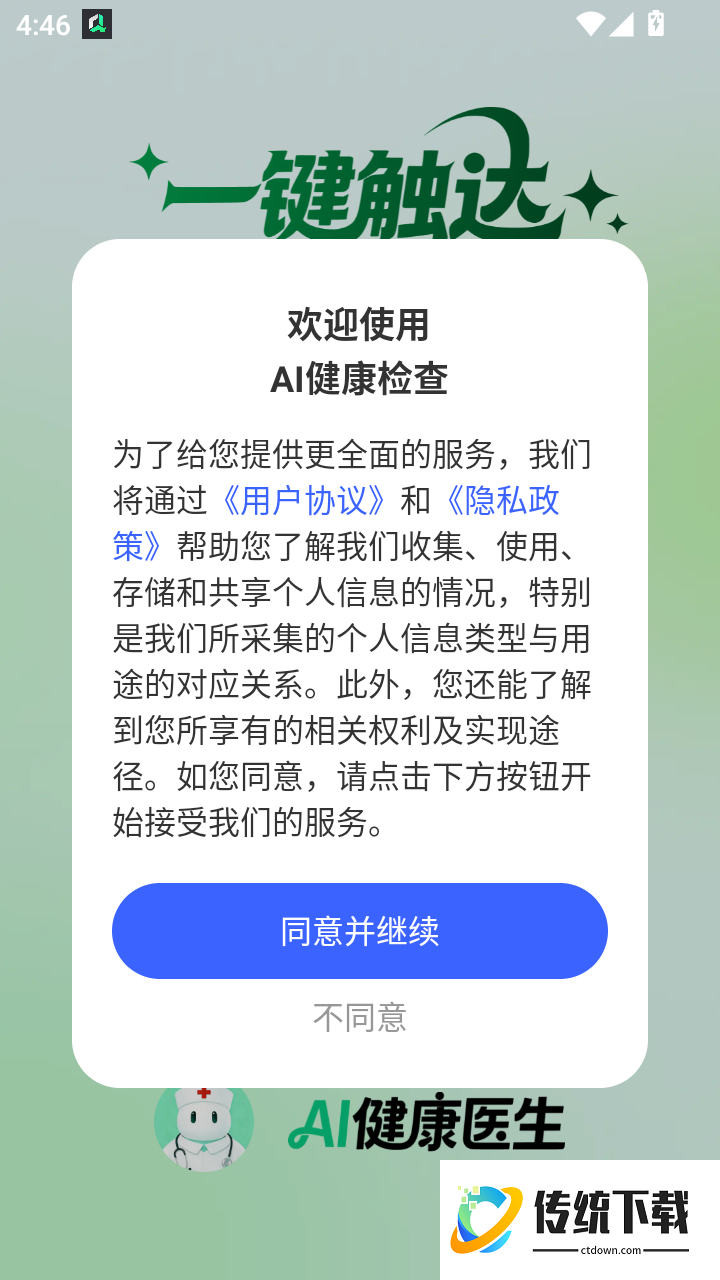 AI健康检查官网版