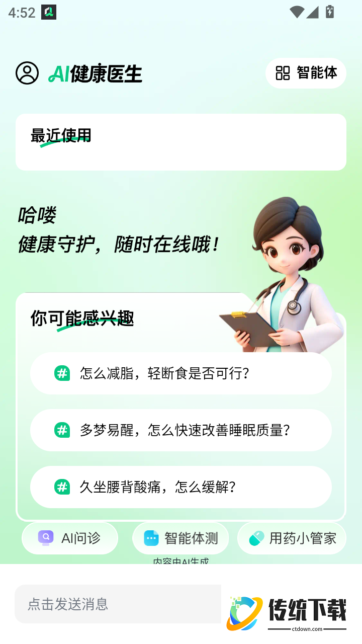 AI健康检查官网版