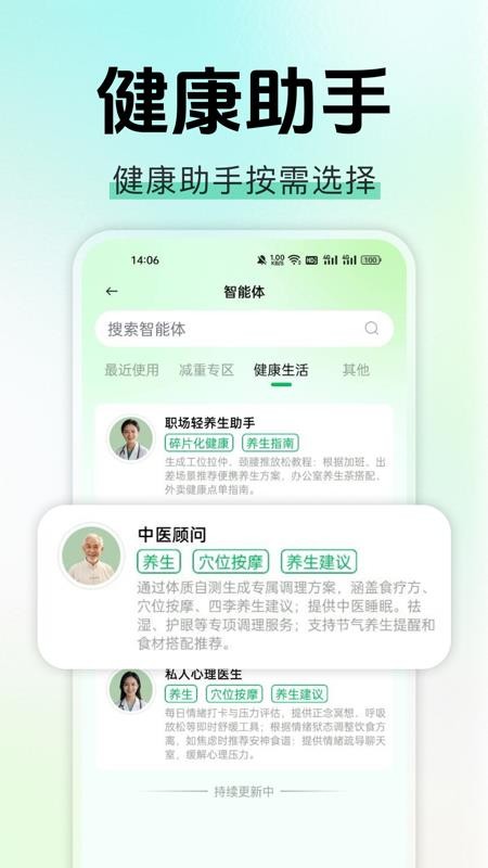 AI健康检查官网版