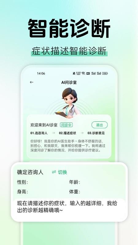 AI健康检查官网版