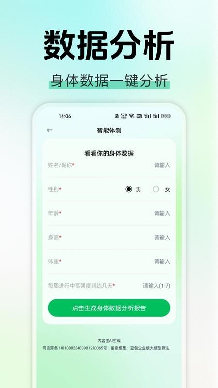 AI健康检查官网版