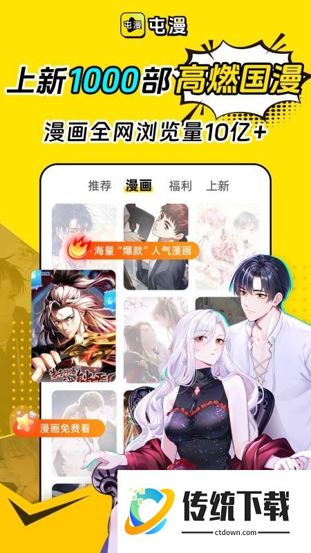 屯漫官网版