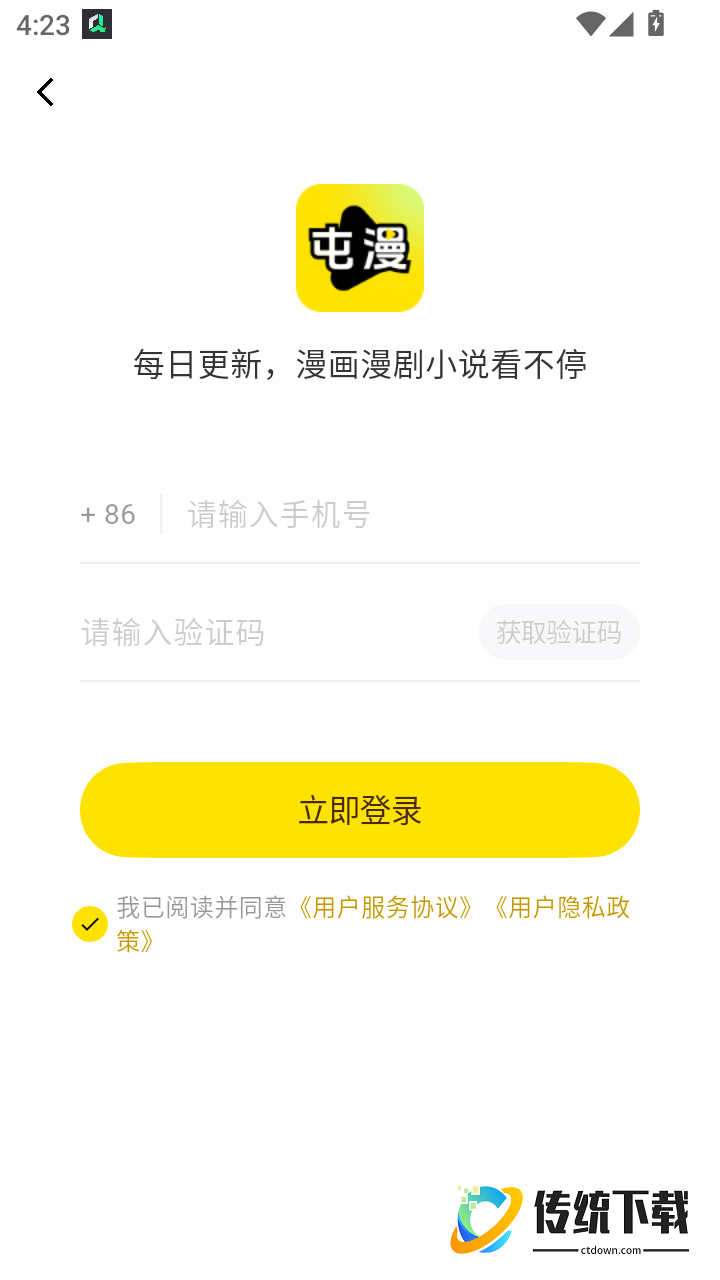 屯漫官网版