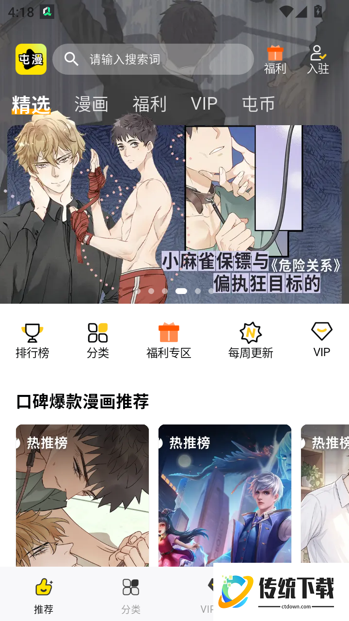 屯漫官网版