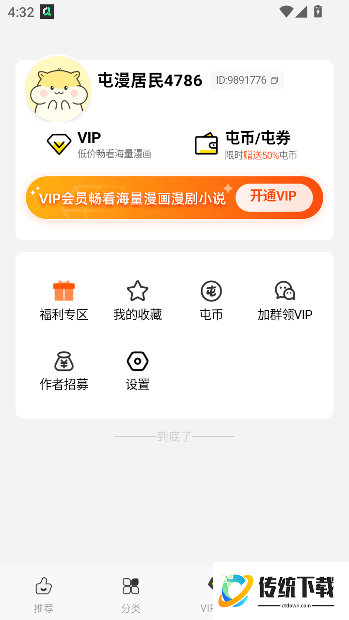 屯漫官网版
