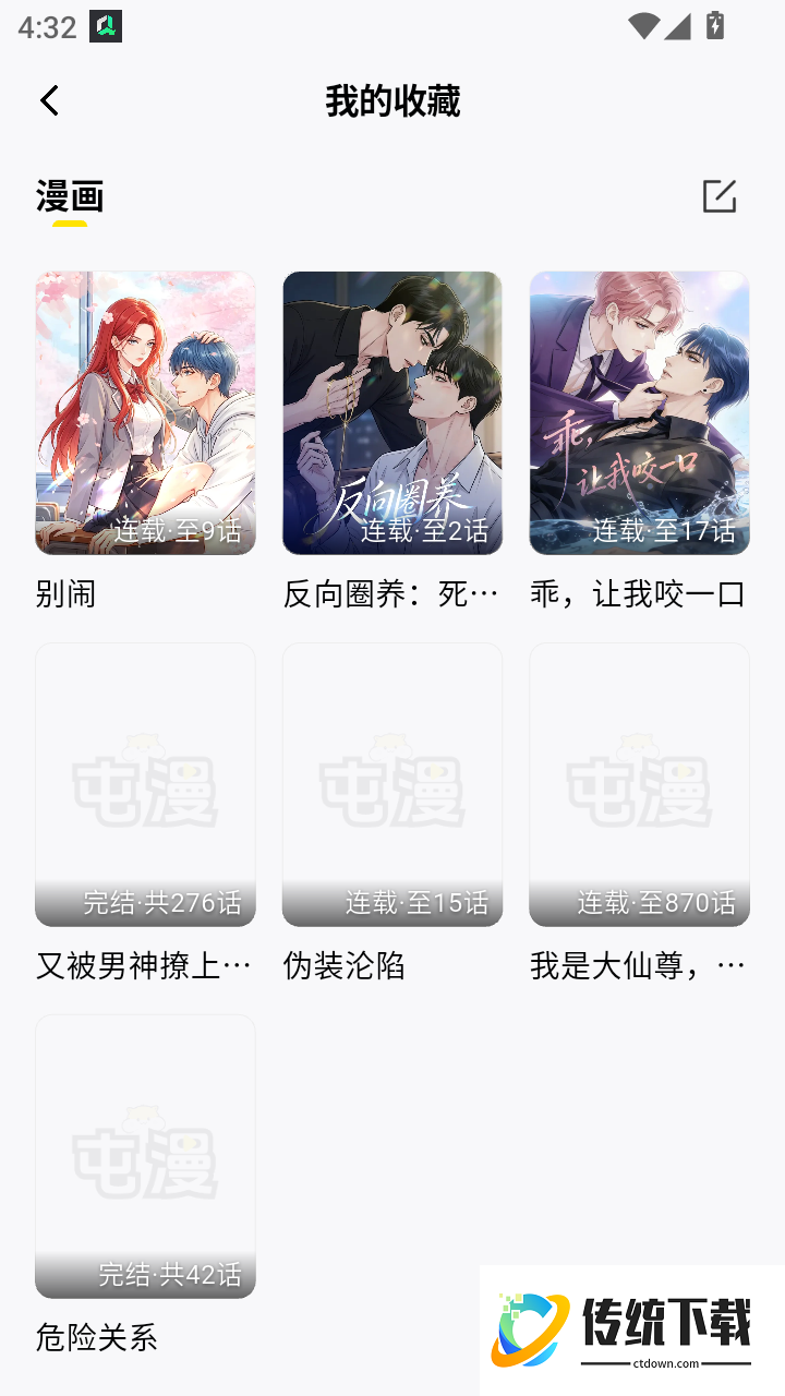 屯漫官网版