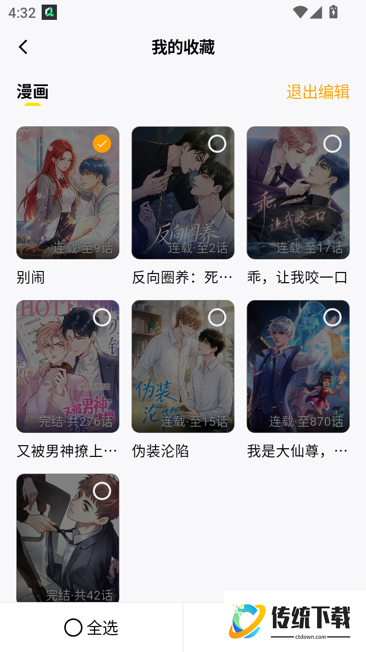 屯漫官网版