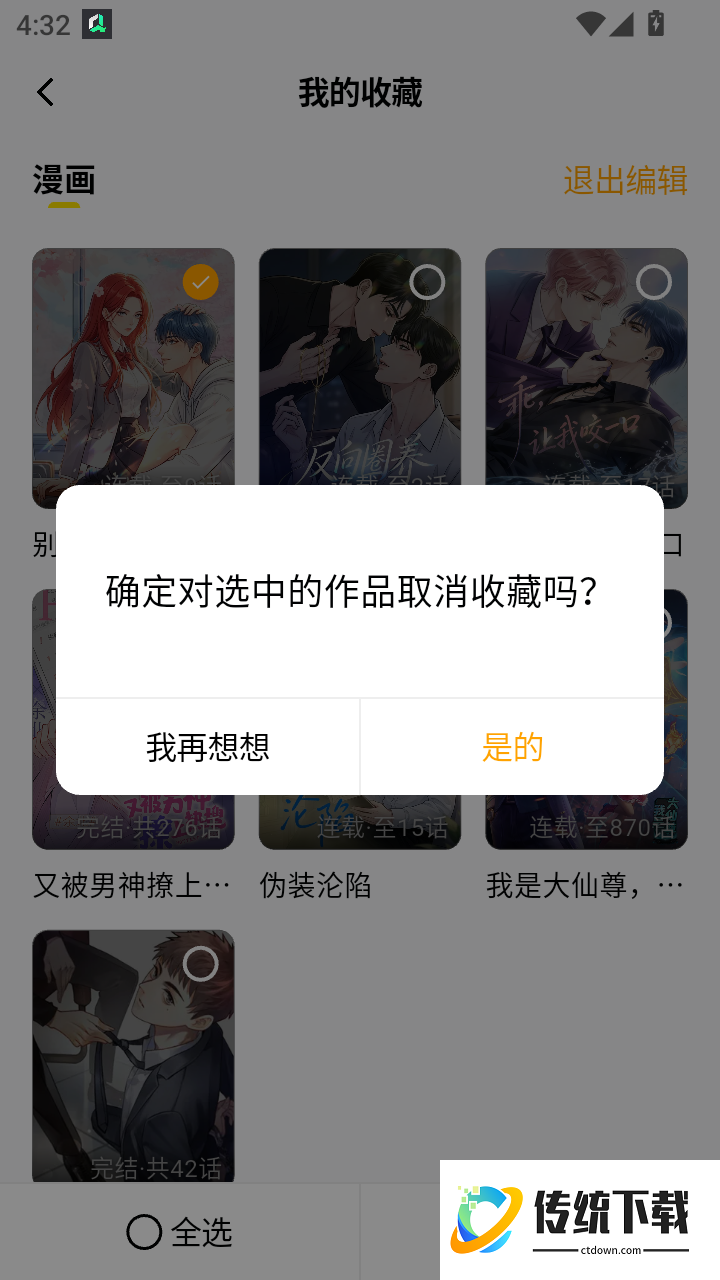 屯漫官网版