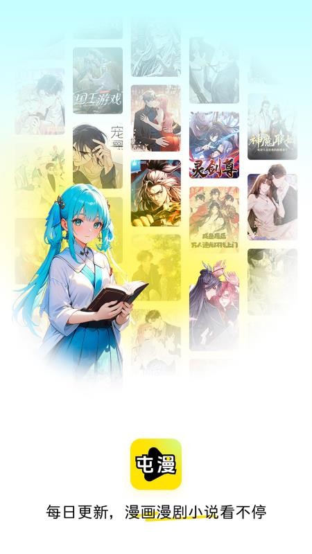 屯漫官网版