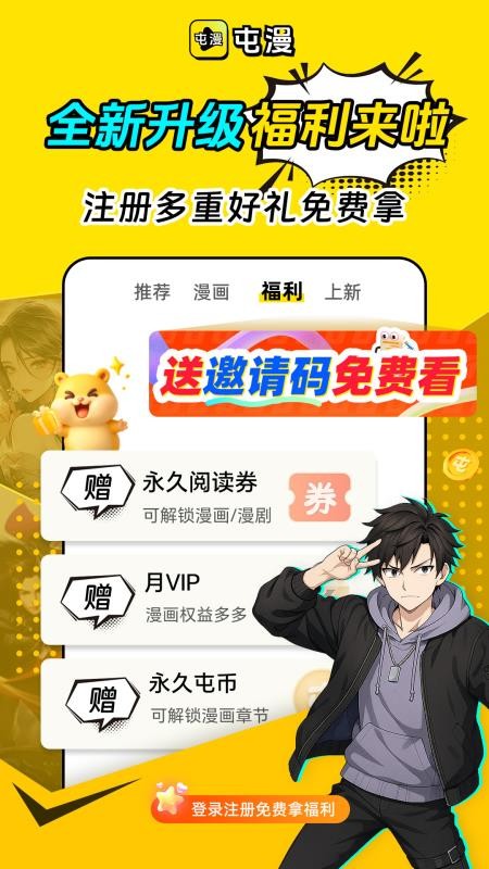 屯漫官网版