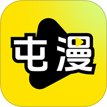 屯漫官网版