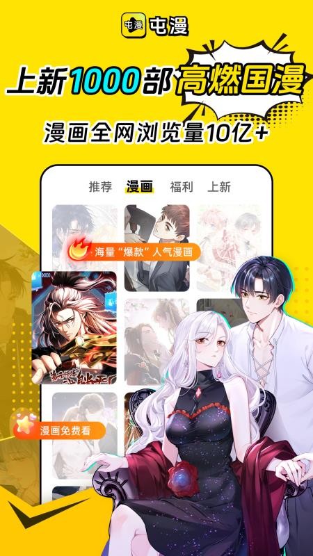 屯漫官网版