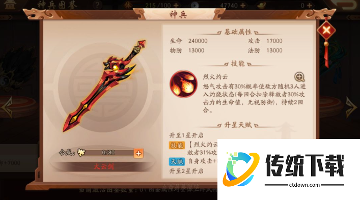 少年三国志 2 火云剑给谁用？最强武将搭配与使用攻略