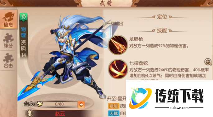 少年三国志2火云剑给谁用