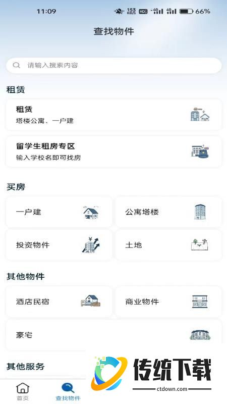 日宜找房官网版
