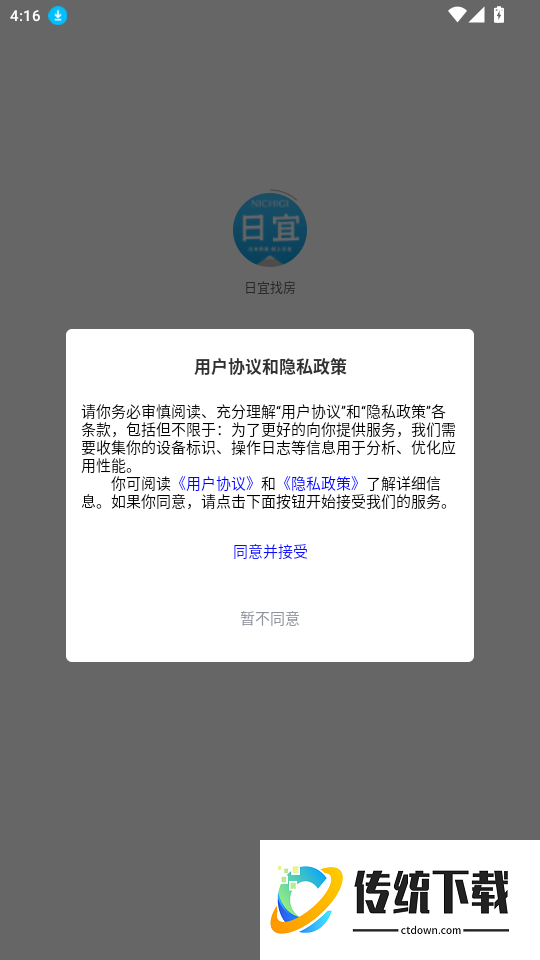 日宜找房官网版