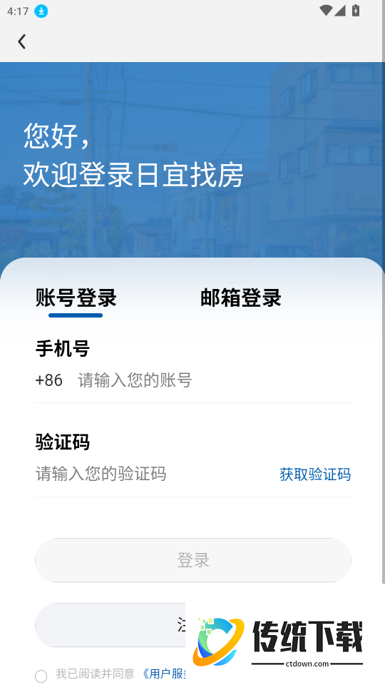 日宜找房官网版