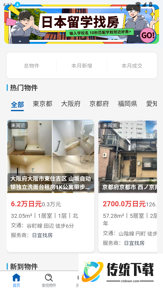 日宜找房官网版